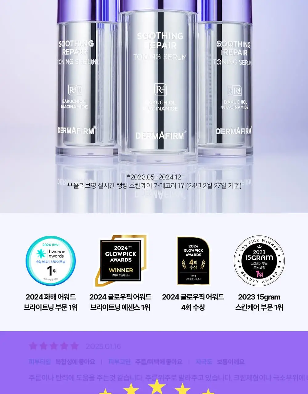 [나띠PICK][잡티케어] 더마펌 수딩 리페어 토닝 세럼 R4 30ml 기획 (+리필 30ml) 상세페이지 5